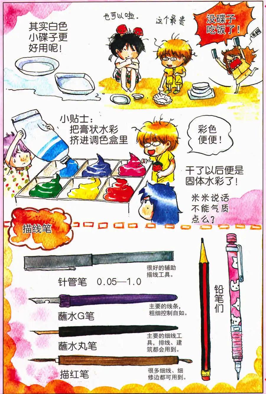 第41话 漫画教学（一）-第27话