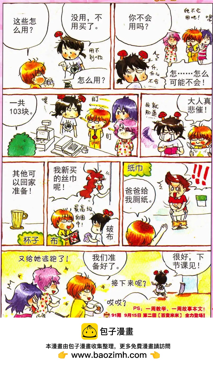 第41话 漫画教学（一）-第27话