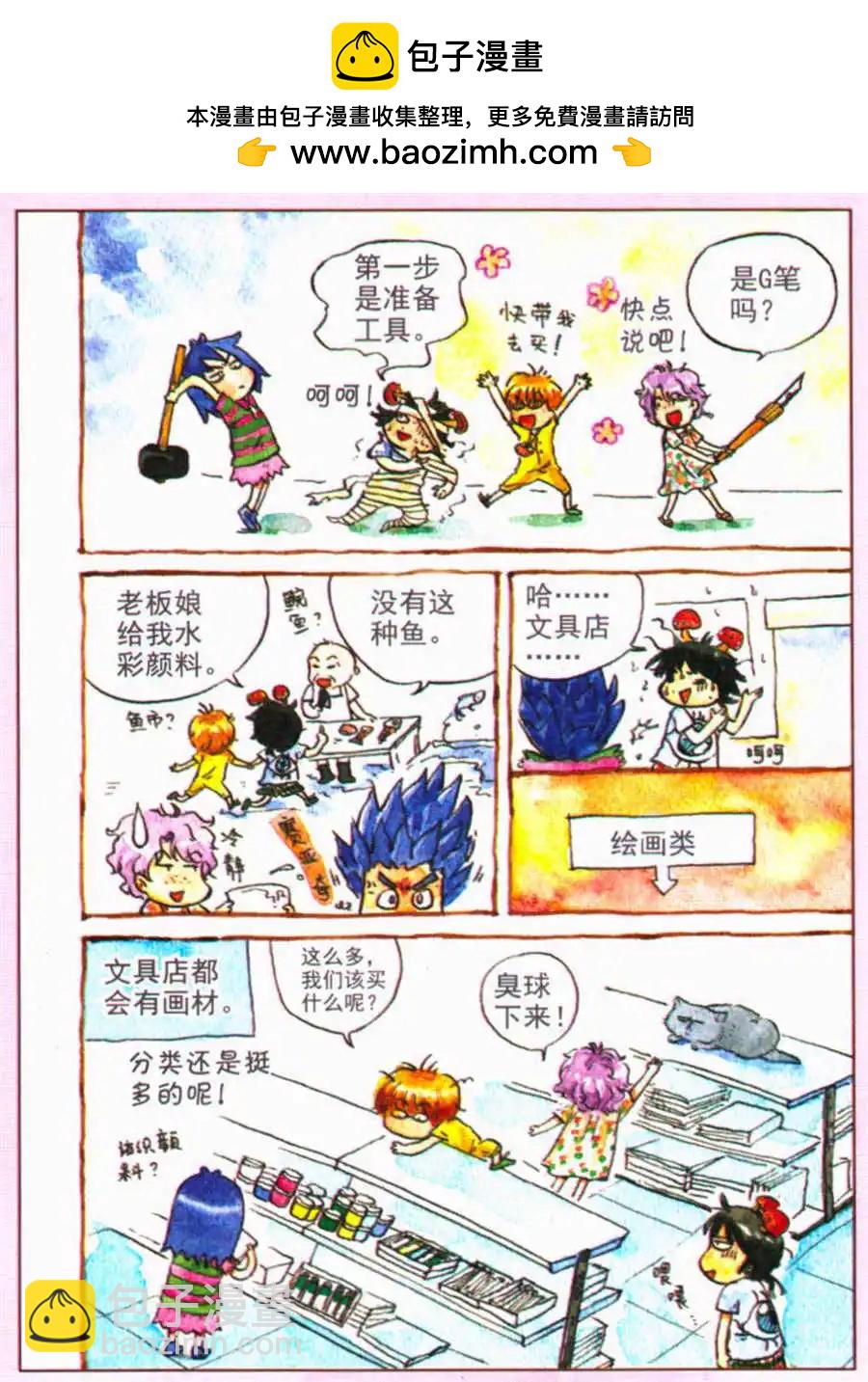 第41话 漫画教学（一）-第27话