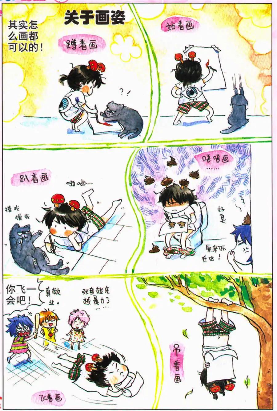 第41话 漫画教学（一）-第27话