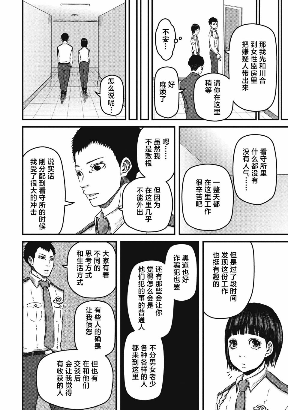 秘密內幕 女警的反擊 - 第56話 - 2