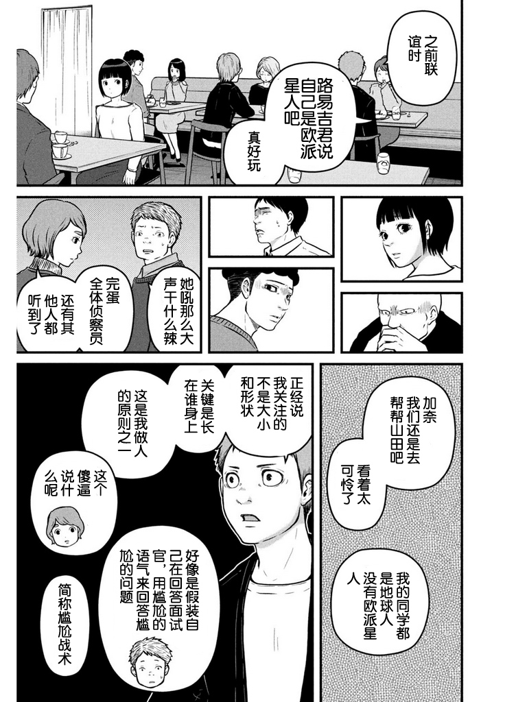 秘密內幕 女警的反擊 - 第106話 - 1