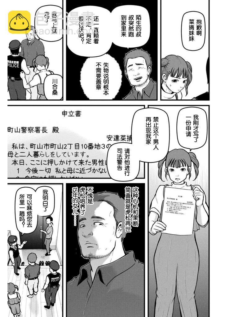 秘密內幕 女警的反擊 - 第173話 - 2