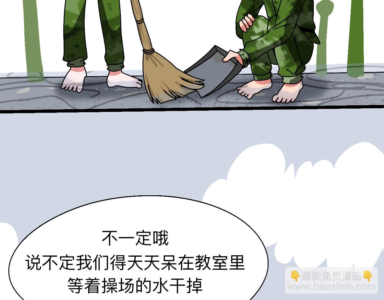 秘密校園 - 8話   軍訓尾聲(1/2) - 6