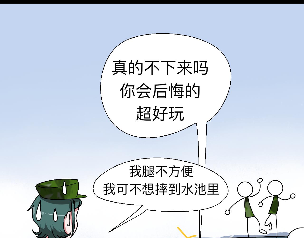 秘密校園 - 8話   軍訓尾聲(1/2) - 1