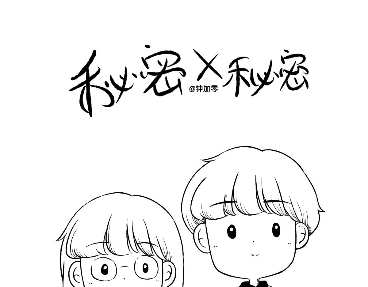 秘密X秘密 - 1-5話  第一名打敗第一名(1/2) - 1