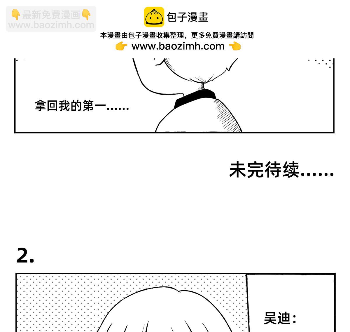 秘密X秘密 - 1-5話  第一名打敗第一名(1/2) - 5