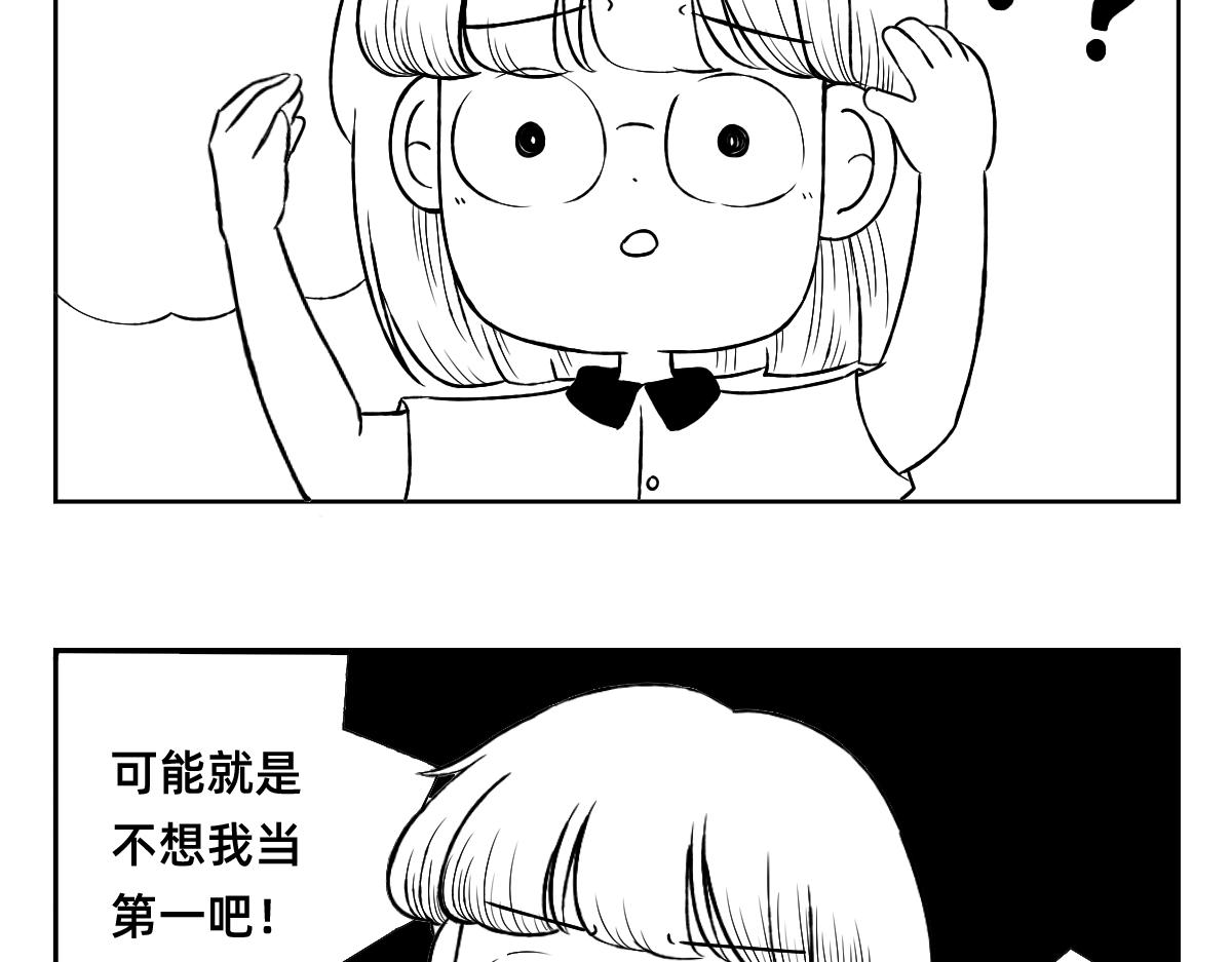 秘密X秘密 - 1-5話  第一名打敗第一名(1/2) - 5
