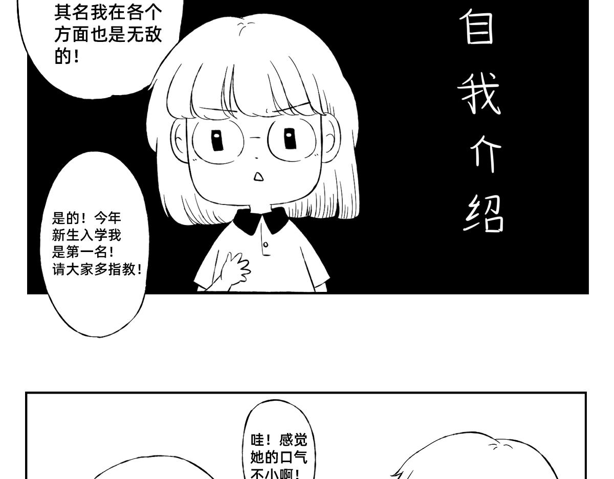 秘密X秘密 - 1-5話  第一名打敗第一名(1/2) - 2