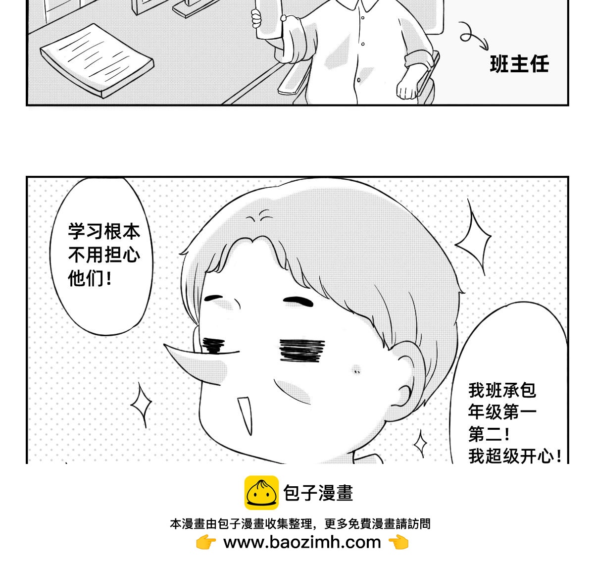 秘密X秘密 - 1-5話  第一名打敗第一名(1/2) - 2