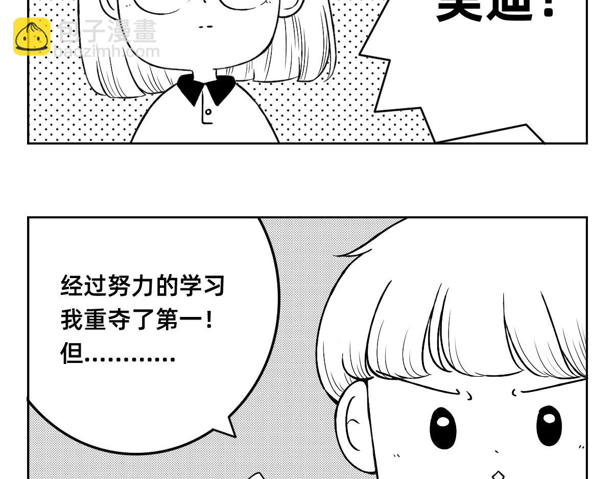 秘密X秘密 - 1-5話  第一名打敗第一名(1/2) - 6