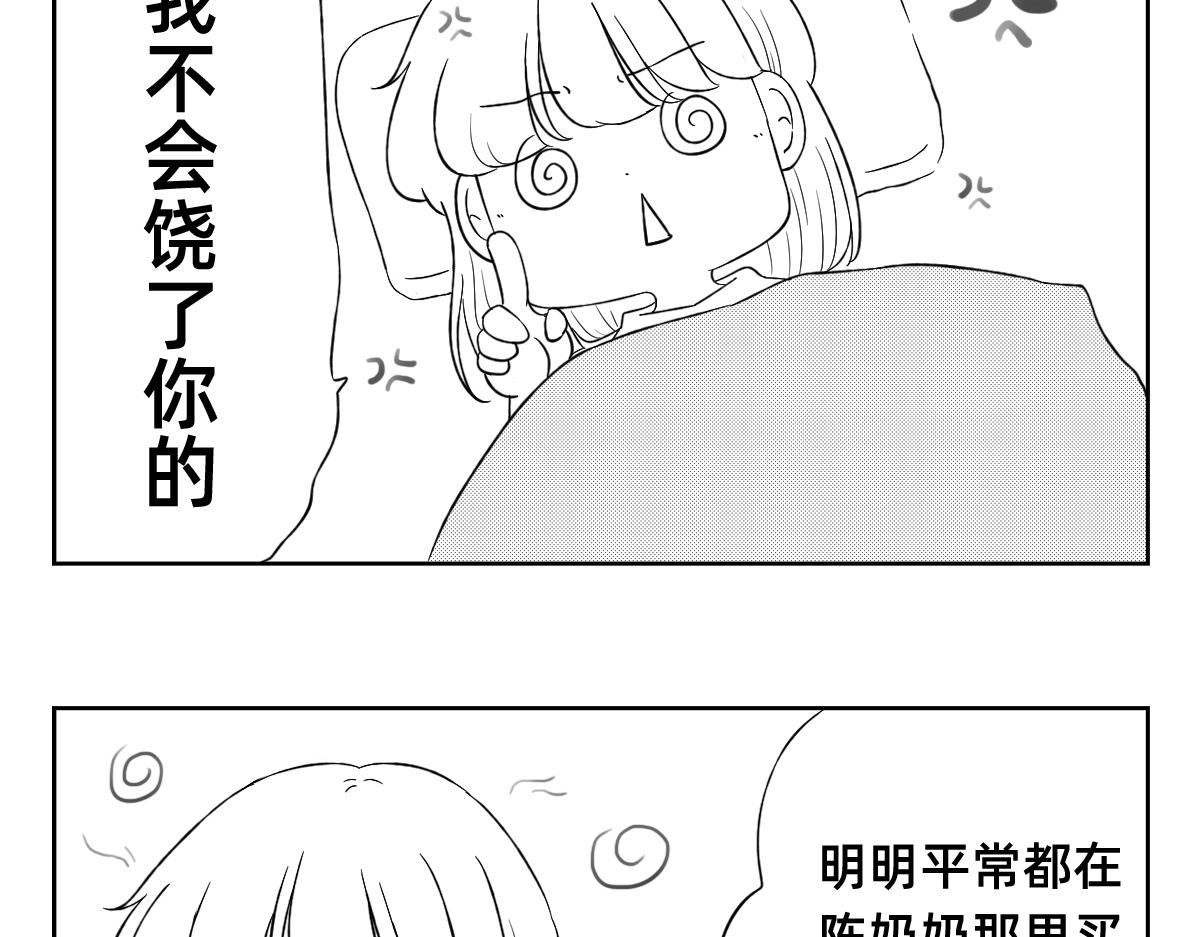 秘密X秘密 - 16-17.還是不要輕易相信別人~ - 1