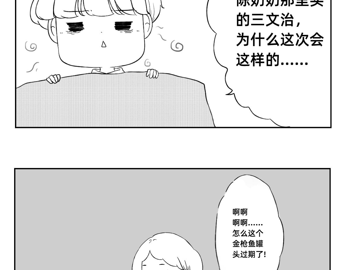 秘密X秘密 - 16-17.還是不要輕易相信別人~ - 2