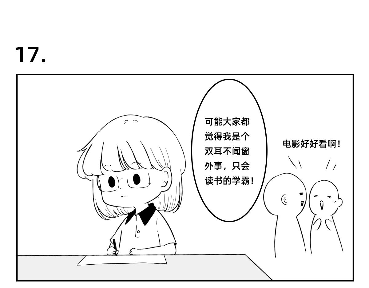 秘密X秘密 - 16-17.還是不要輕易相信別人~ - 4