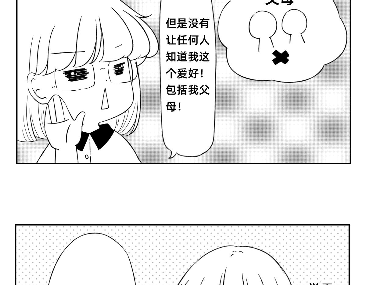 秘密X秘密 - 16-17.還是不要輕易相信別人~ - 2