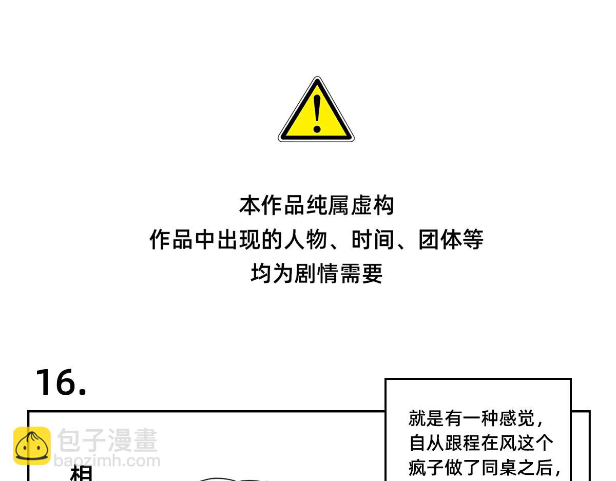 秘密X秘密 - 16-17.還是不要輕易相信別人~ - 3