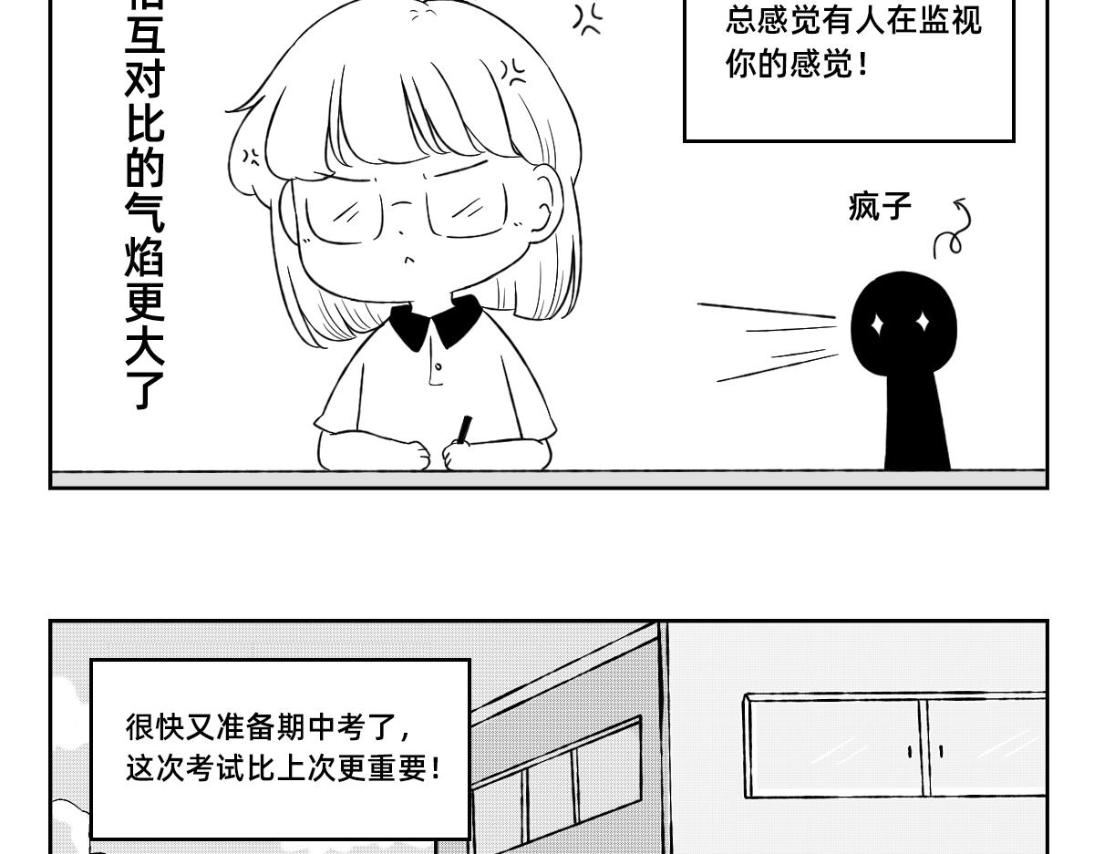 秘密X秘密 - 16-17.還是不要輕易相信別人~ - 4