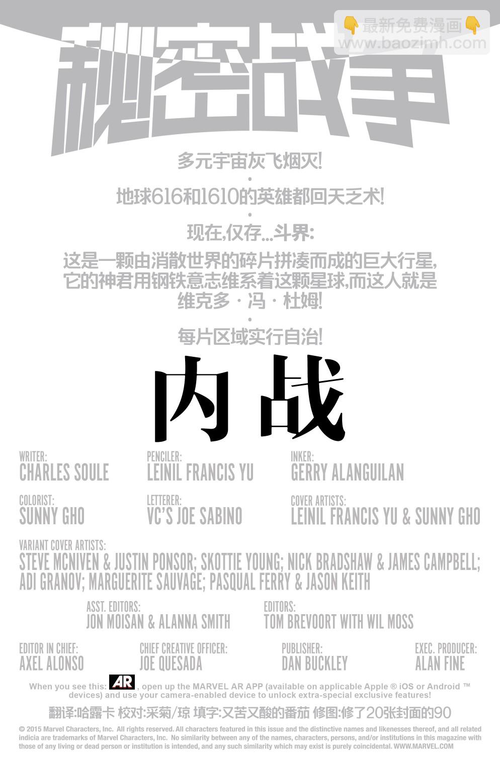 秘密戰爭：內戰 - 第01卷 - 4