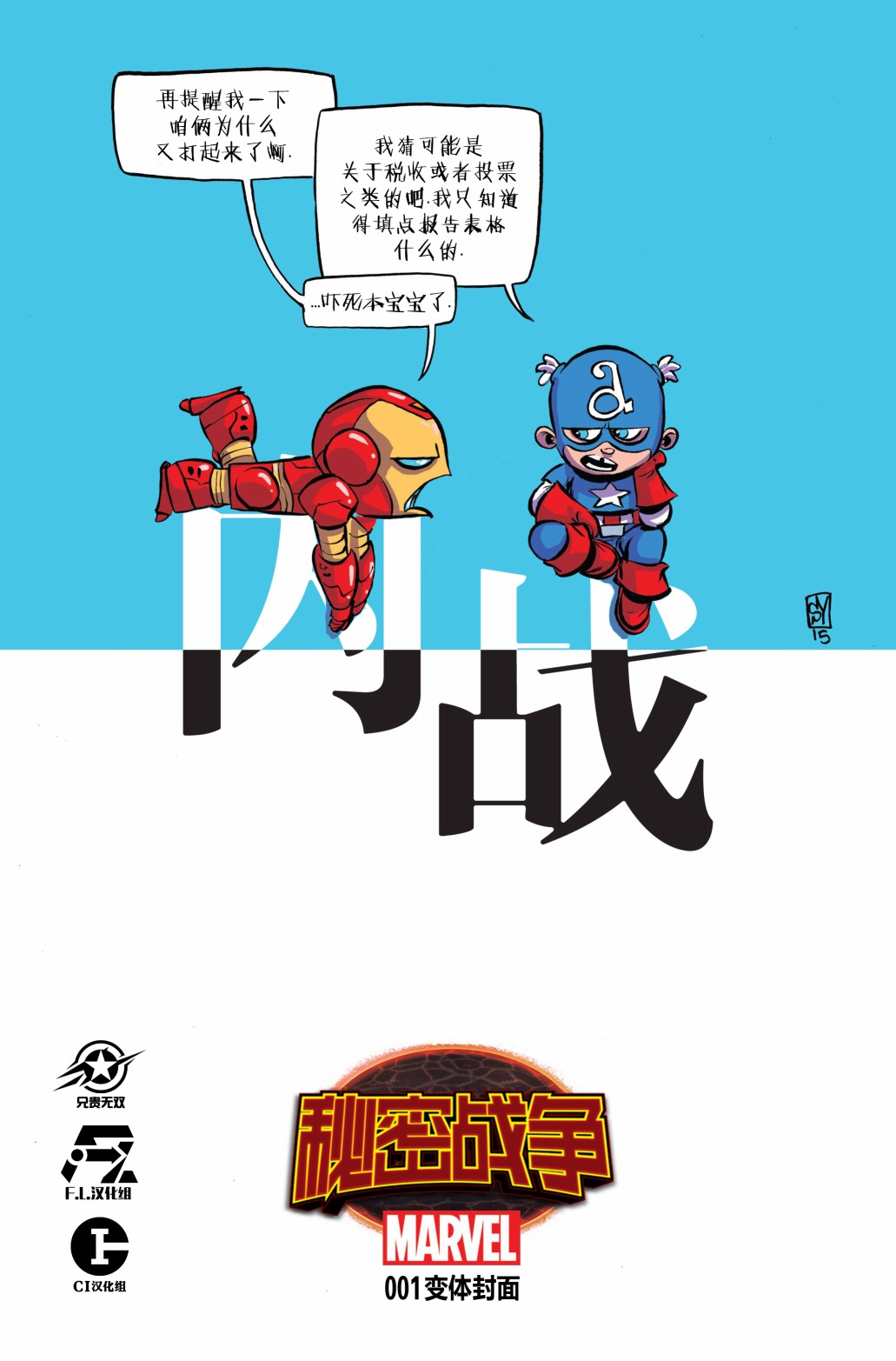 秘密戰爭：內戰 - 第01卷 - 1