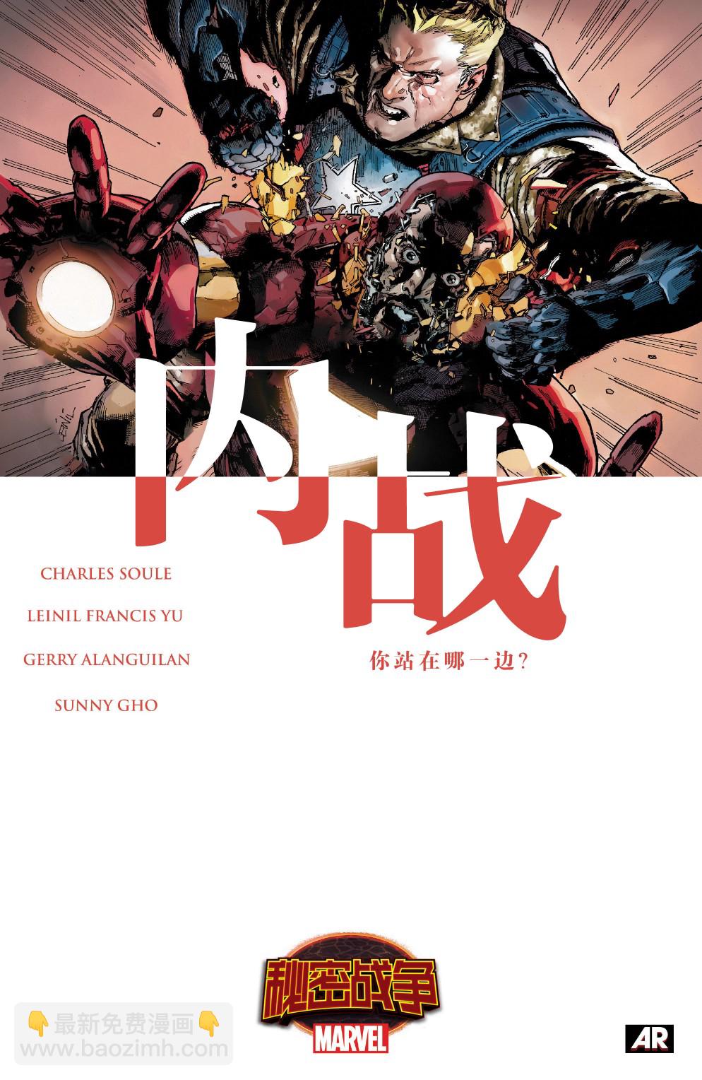 秘密戰爭：內戰 - 第01卷 - 2
