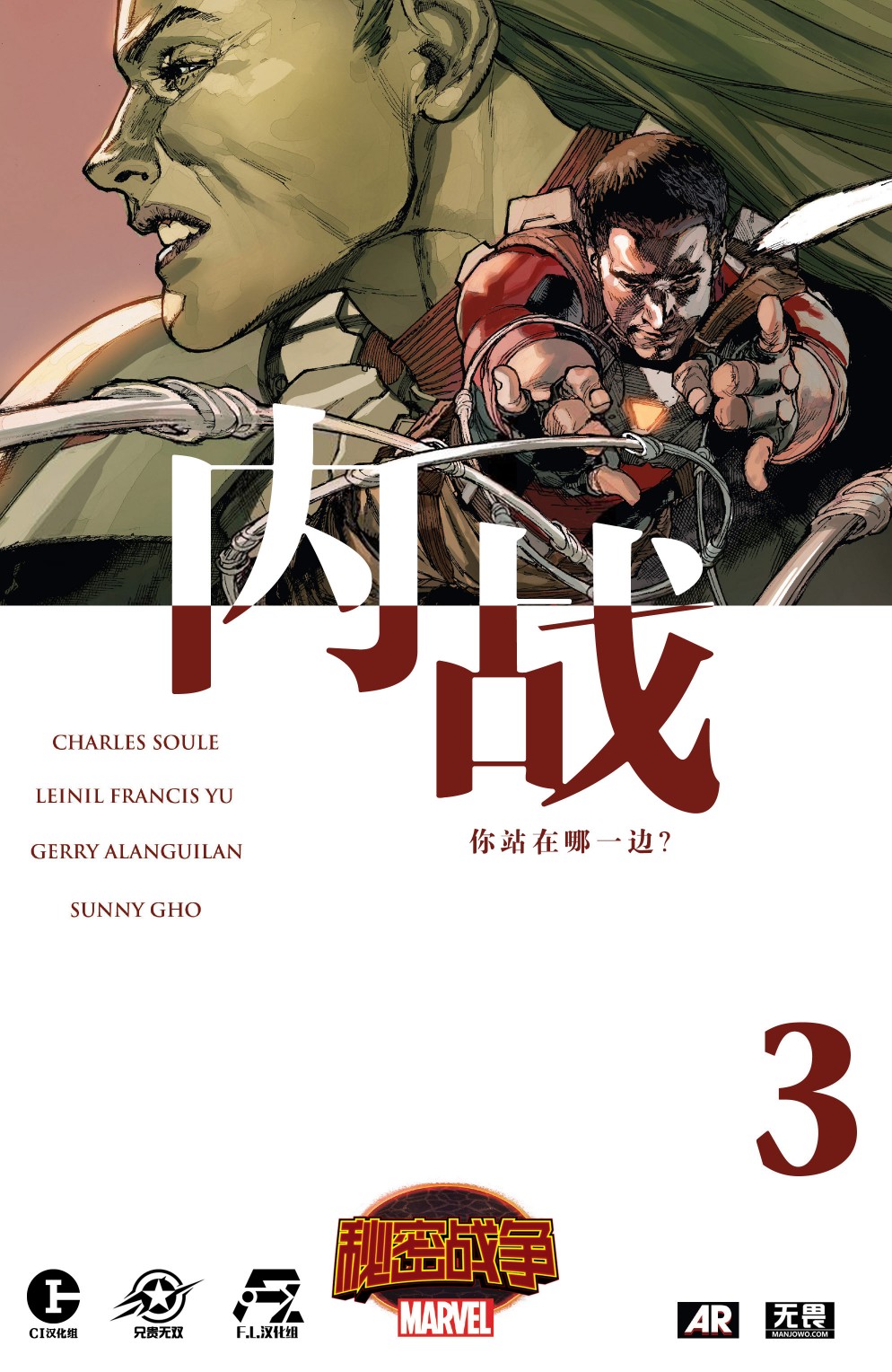 秘密戰爭：內戰 - 第03卷 - 1