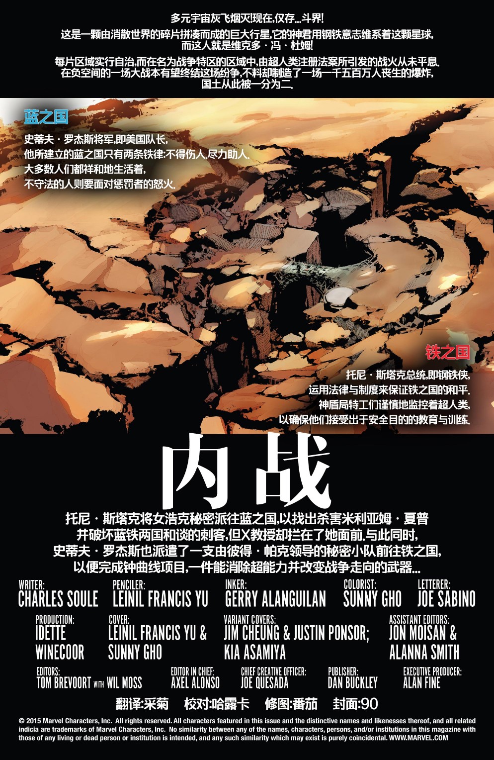 秘密戰爭：內戰 - 第03卷 - 4