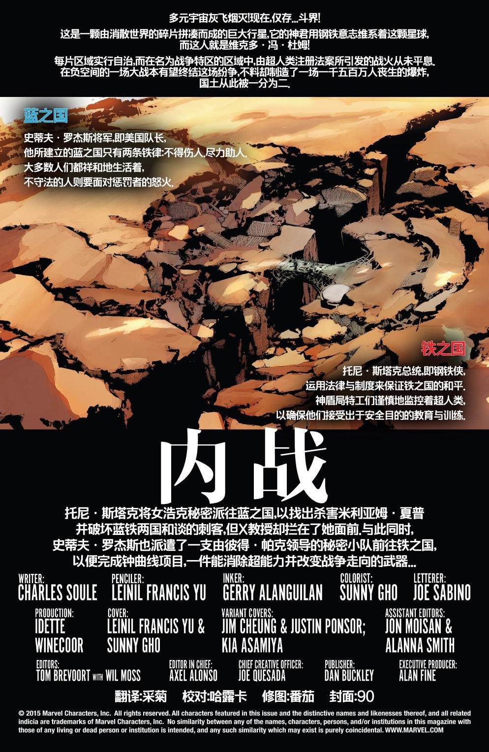 秘密戰爭：內戰 - 第3話 - 4