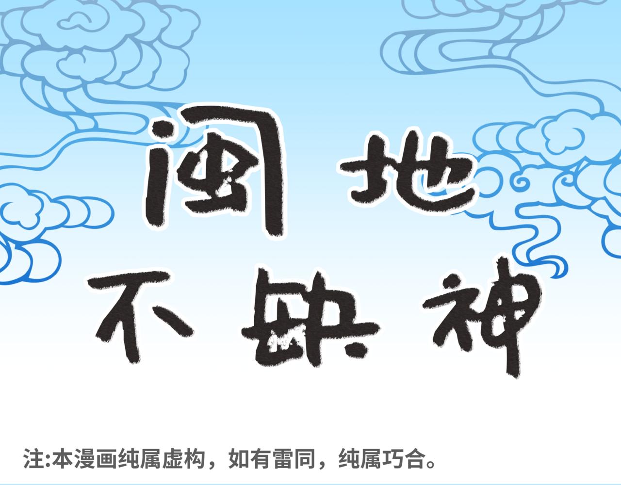 閩地不缺神 - 第5話 關於靈通三舍人兄弟（1） - 1