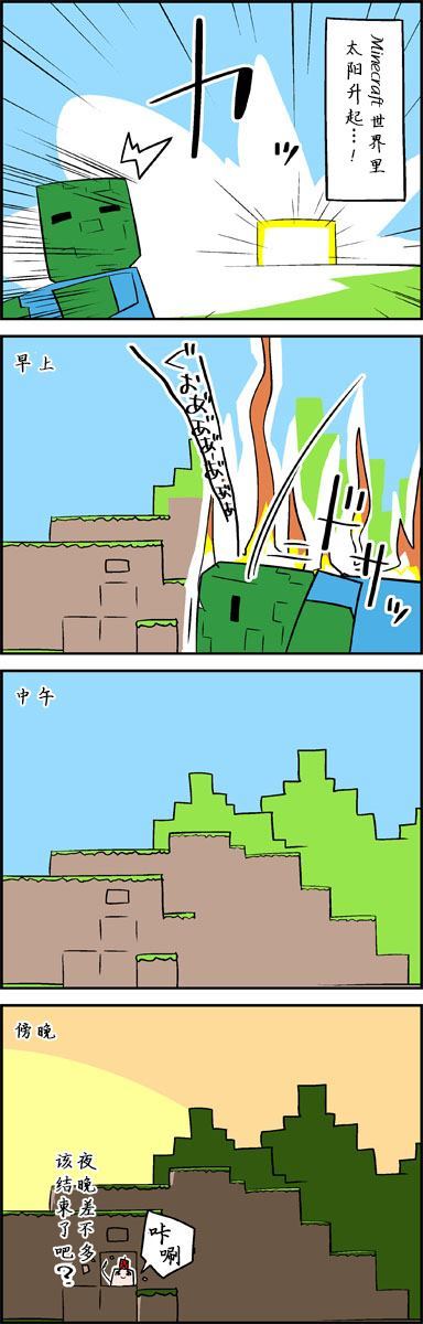 Minecraft四格 - 第1話 - 3