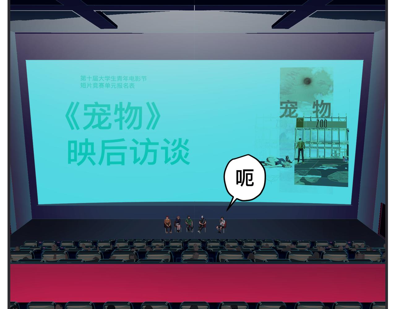 第二十五话 映后访谈(1/5)-第25话