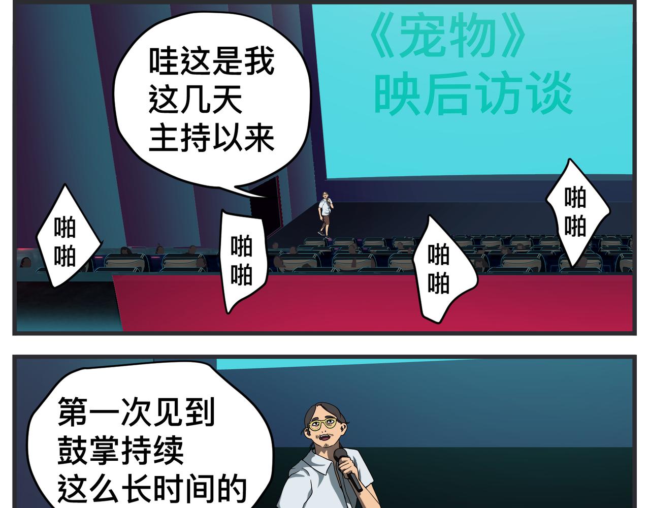 第二十五话 映后访谈(1/5)-第25话