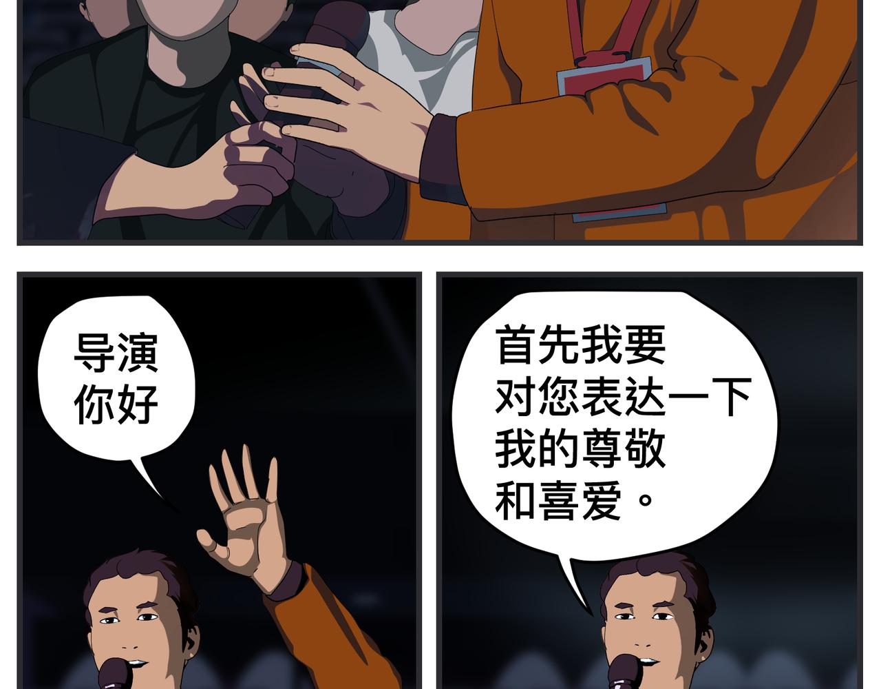 第二十五话 映后访谈(1/5)-第25话