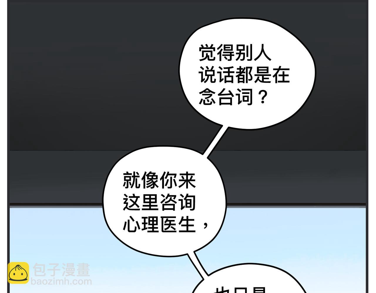 敏感 - 第三十一話 心理諮詢(3/5) - 1