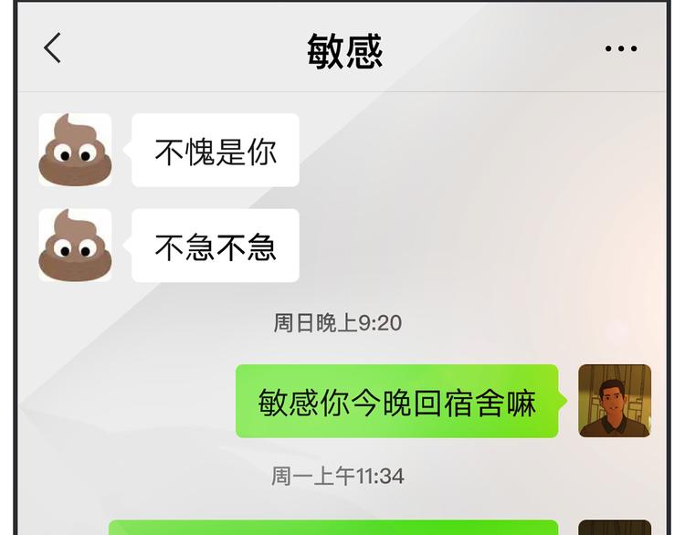 敏感 - 第九話 敏感之死(1/5) - 6