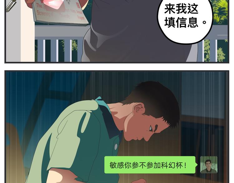 敏感 - 第九話 敏感之死(1/5) - 5