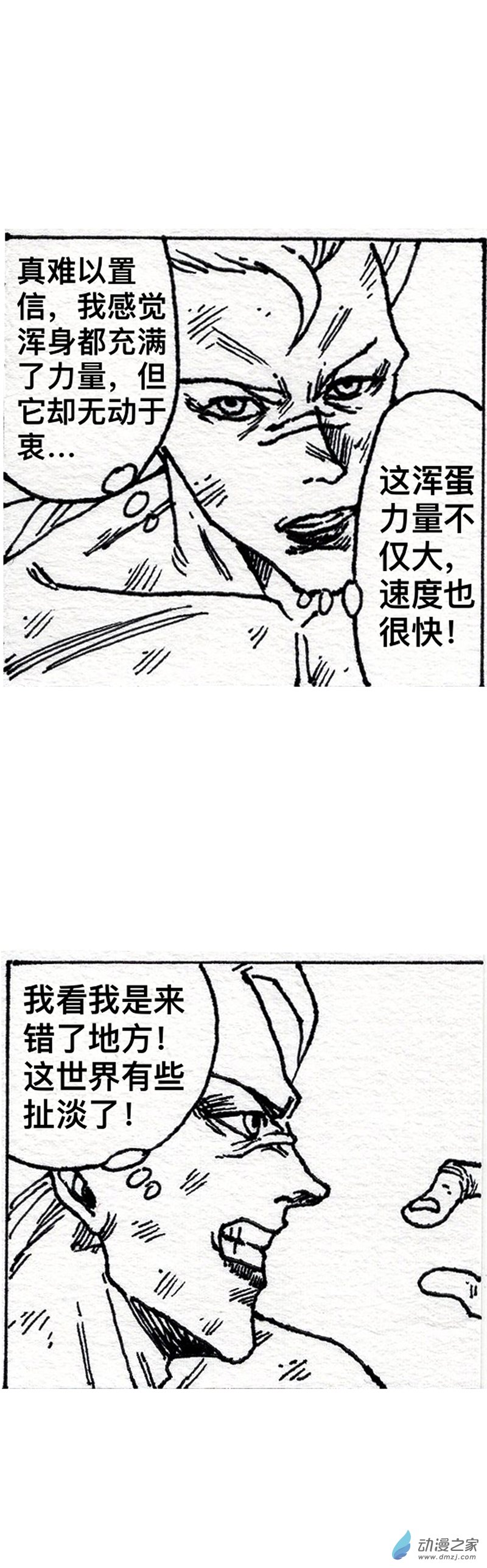 洺傳•光明世界 - 2.失去的記憶(2) - 3