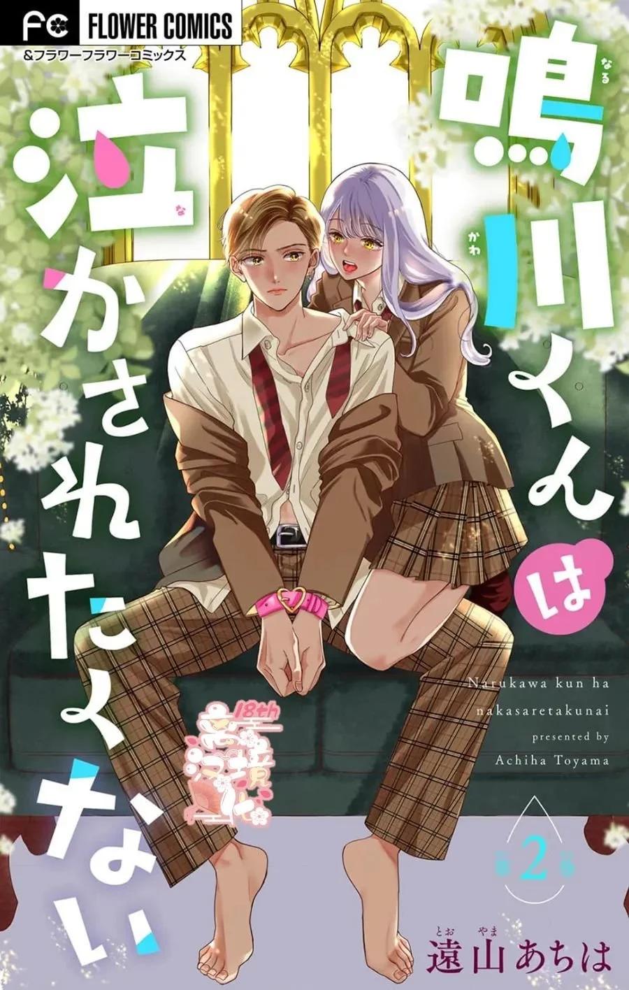 鳴川同學不想被弄哭 - 第02話 - 1