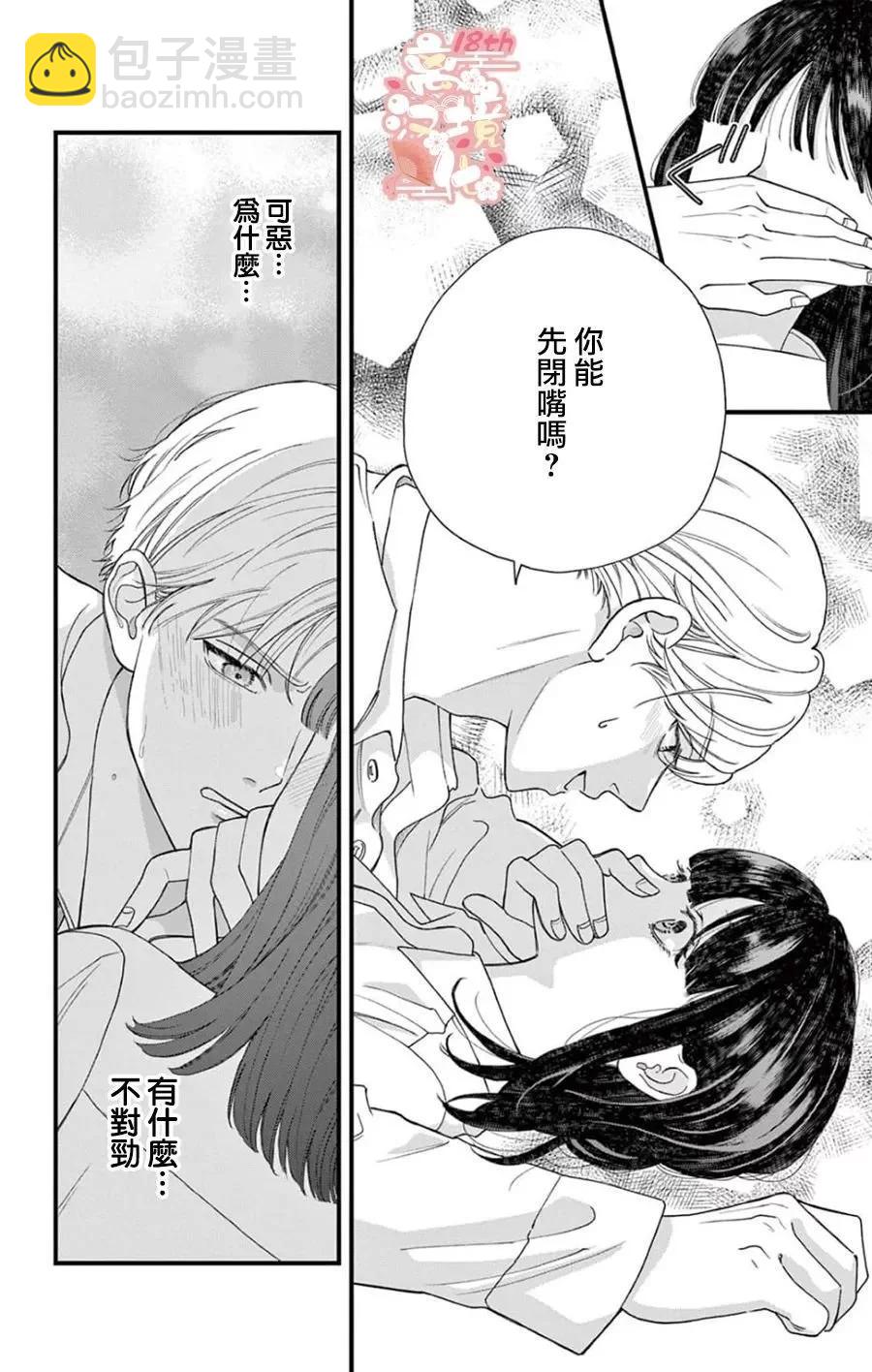 鳴川同學不想被弄哭 - 第02話 - 4