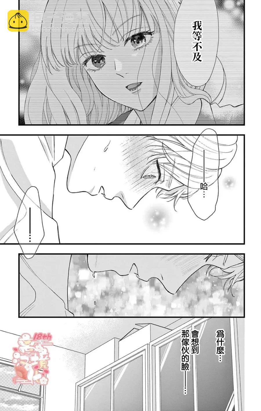 鳴川同學不想被弄哭 - 第02話 - 5