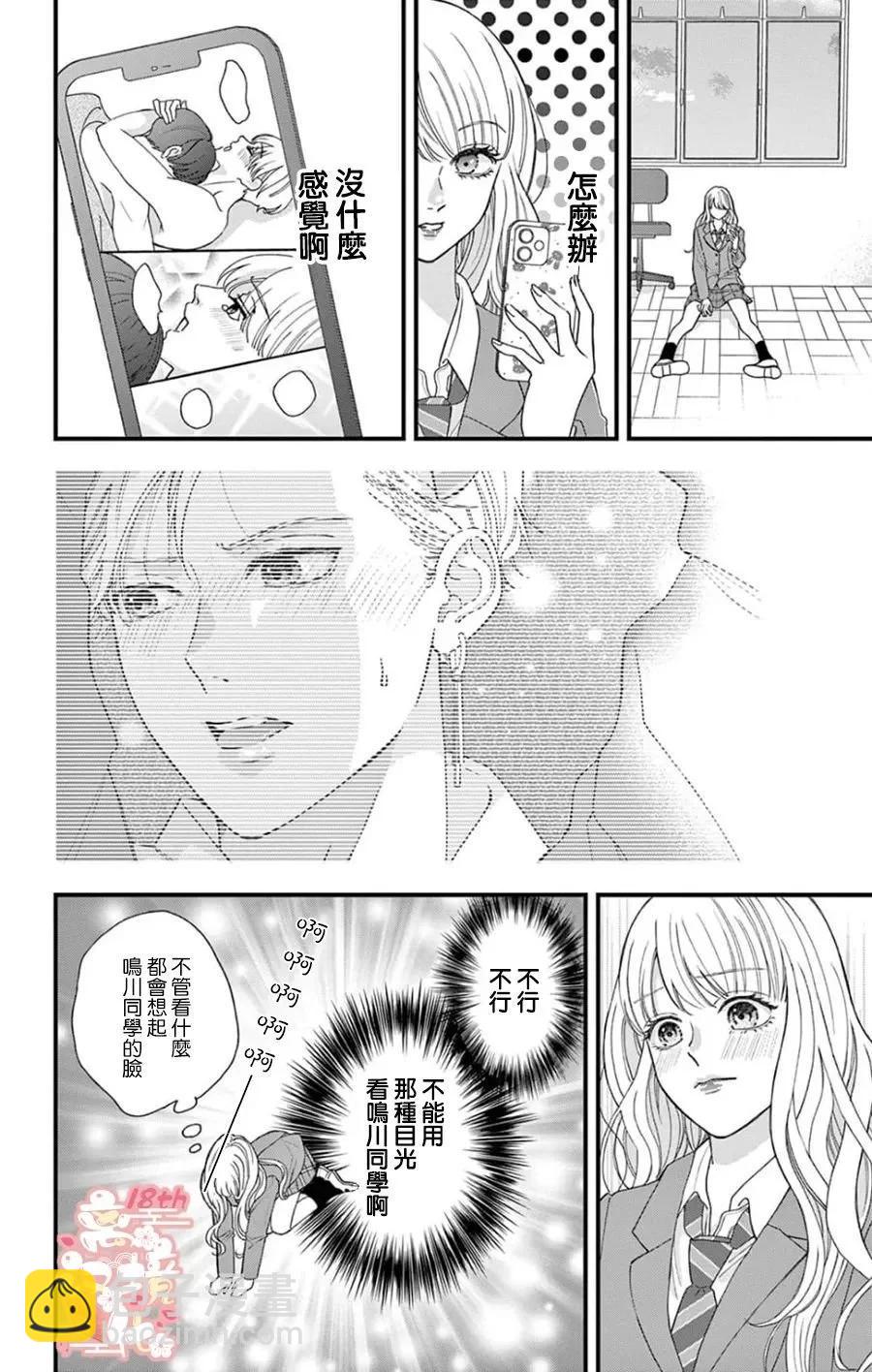 鳴川同學不想被弄哭 - 第02話 - 6