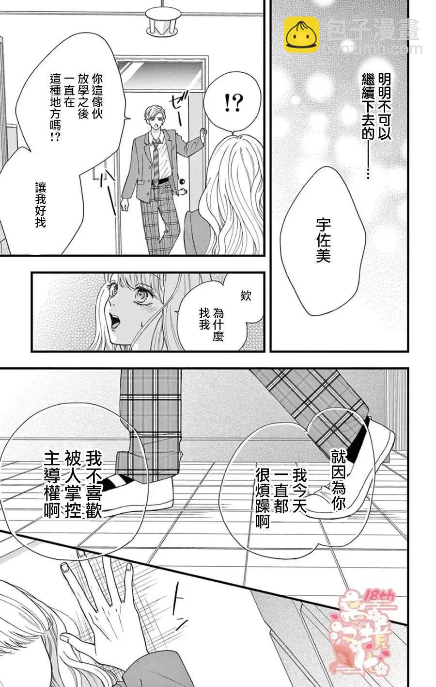 鳴川同學不想被弄哭 - 第02話 - 1