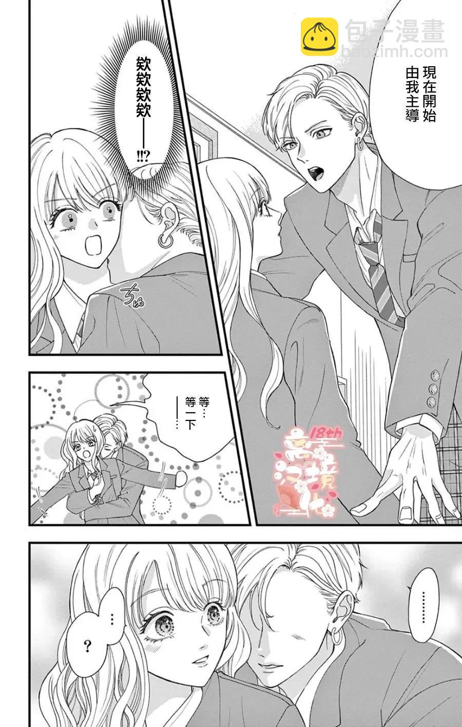 鳴川同學不想被弄哭 - 第02話 - 2