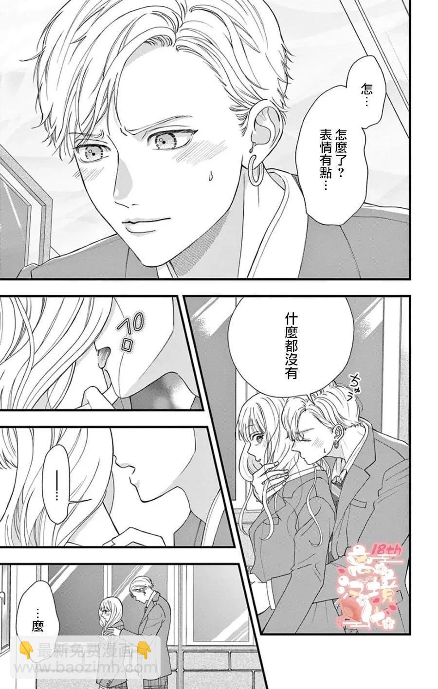 鳴川同學不想被弄哭 - 第02話 - 3