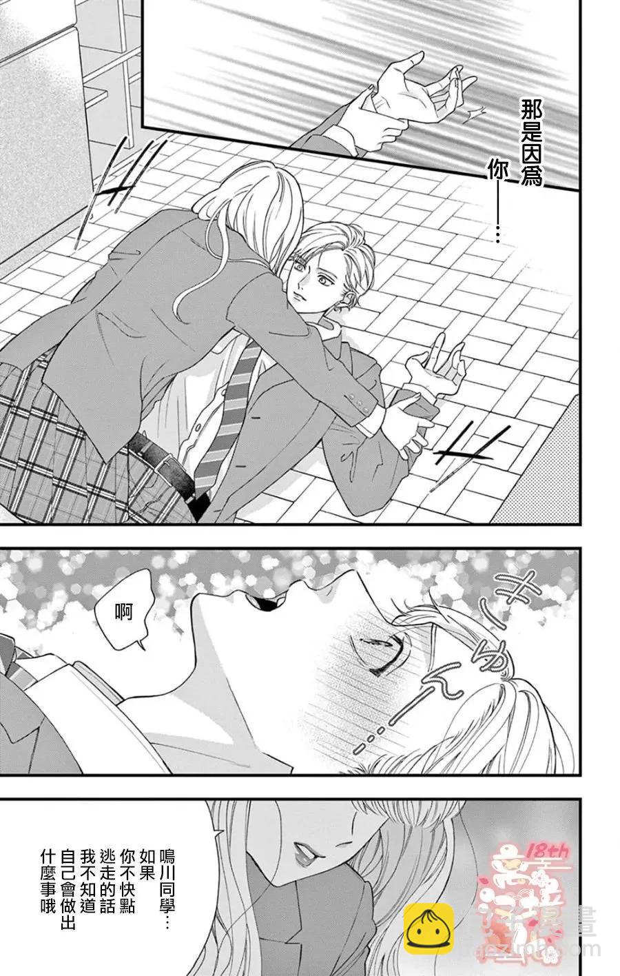 鳴川同學不想被弄哭 - 第02話 - 5