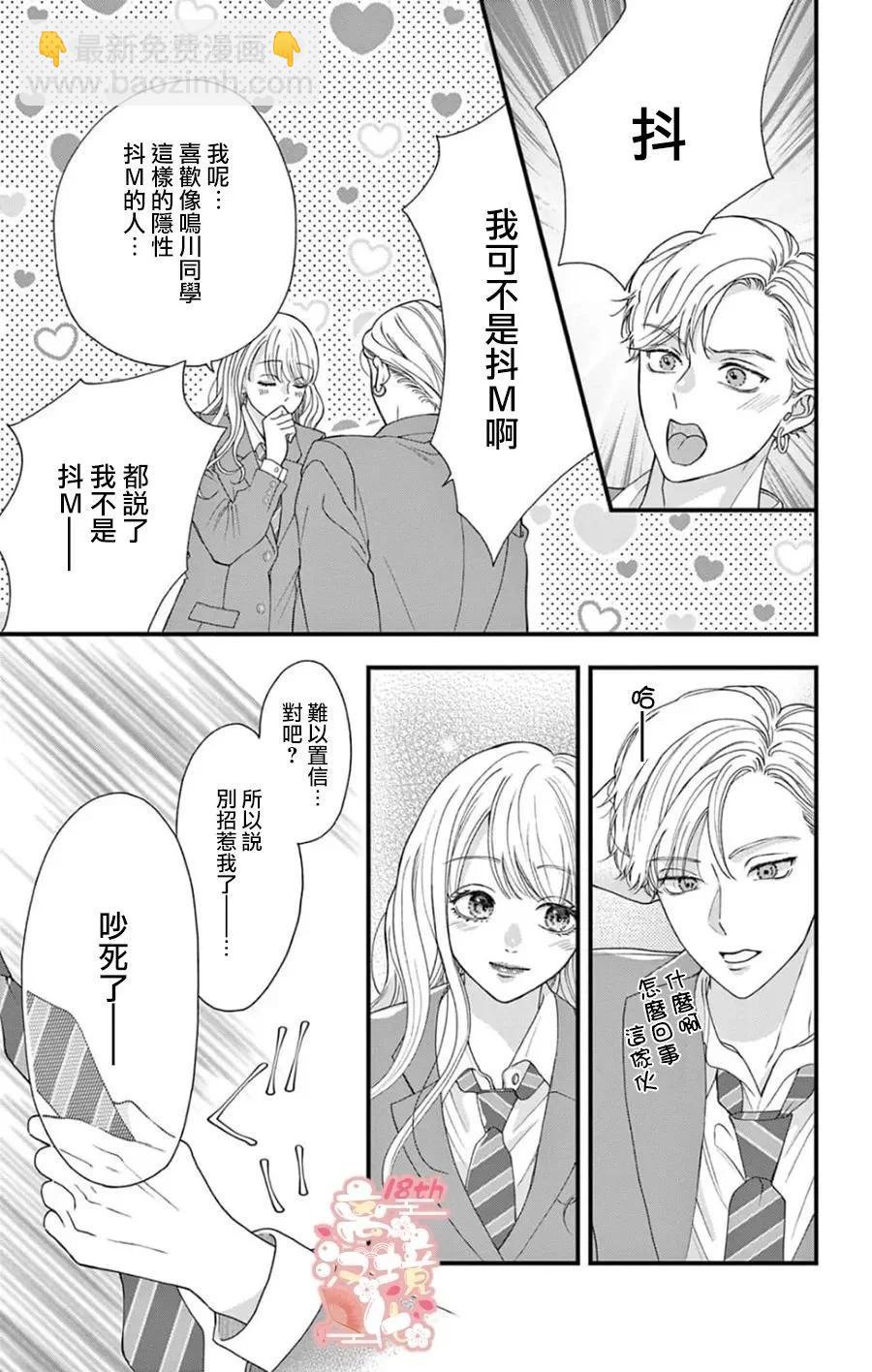 鳴川同學不想被弄哭 - 第02話 - 1