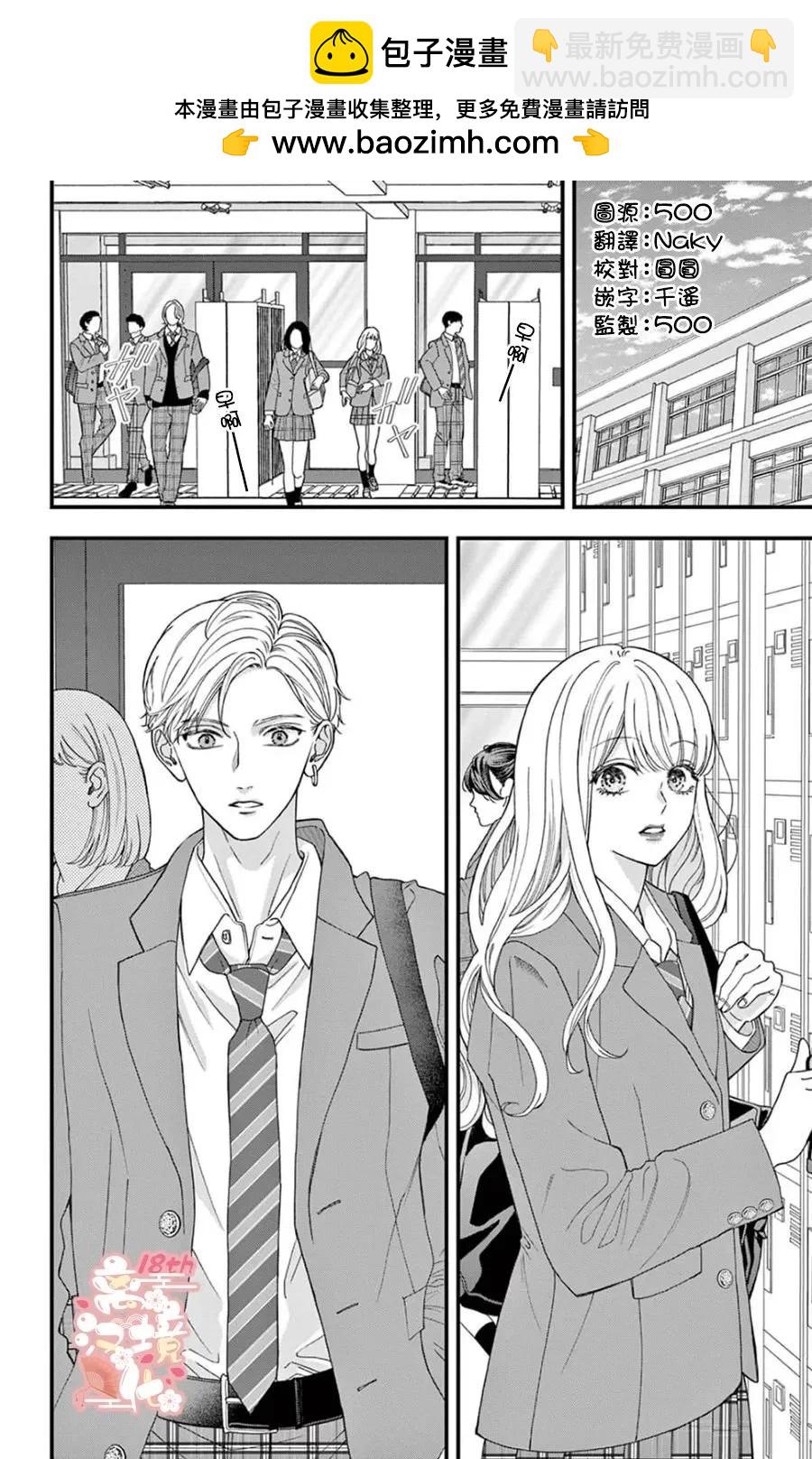 鳴川同學不想被弄哭 - 第02話 - 2