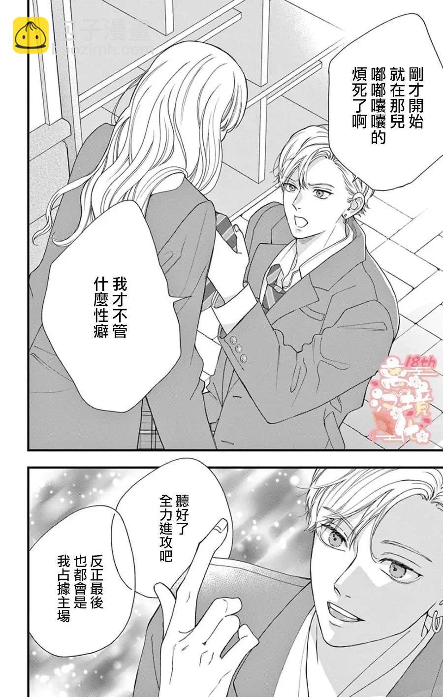 鳴川同學不想被弄哭 - 第02話 - 2