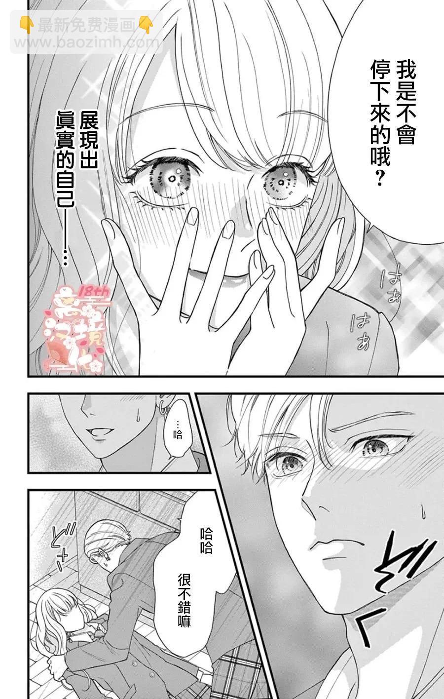 鳴川同學不想被弄哭 - 第02話 - 4