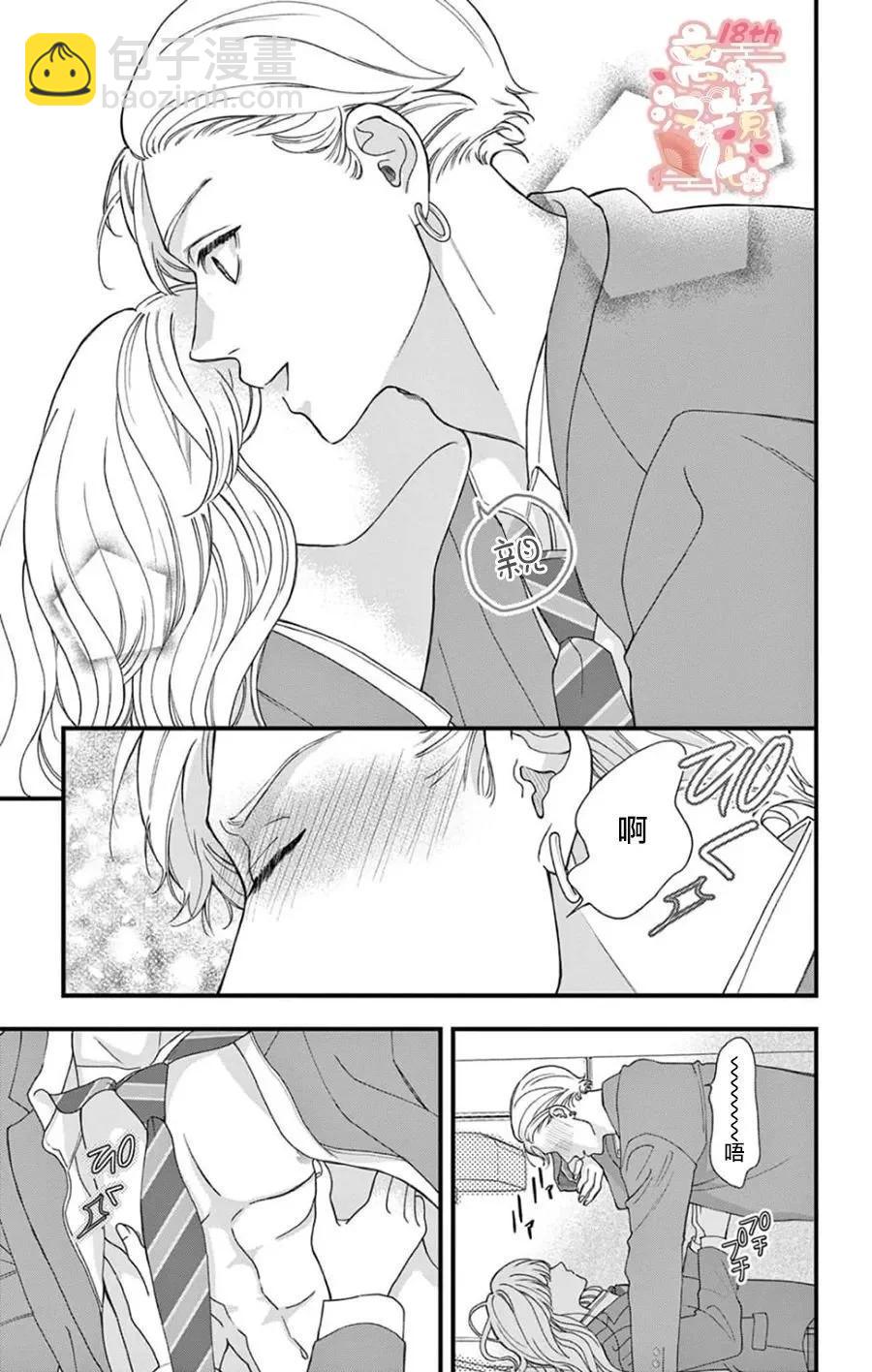 鳴川同學不想被弄哭 - 第02話 - 5