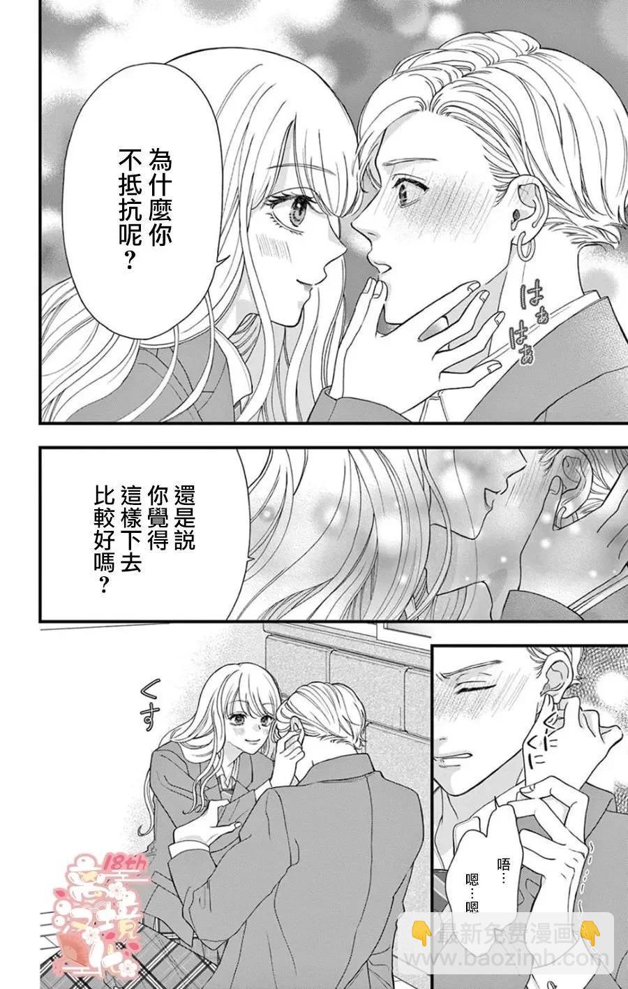 鳴川同學不想被弄哭 - 第02話 - 6